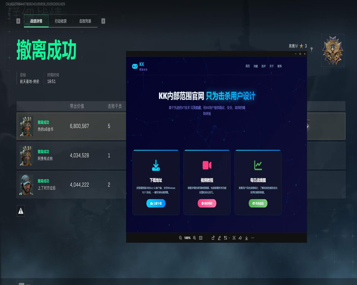 三角洲挂壁透视软件效果